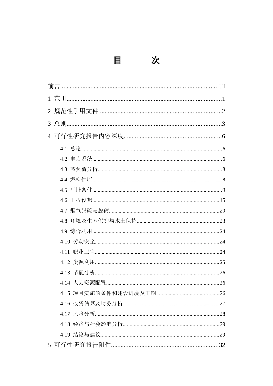 火力发电厂可行性研究报告_第3页