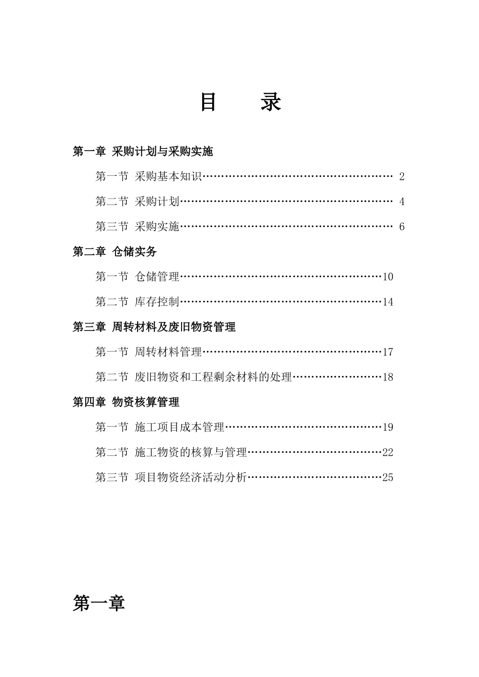 物资管理培训教材_第2页