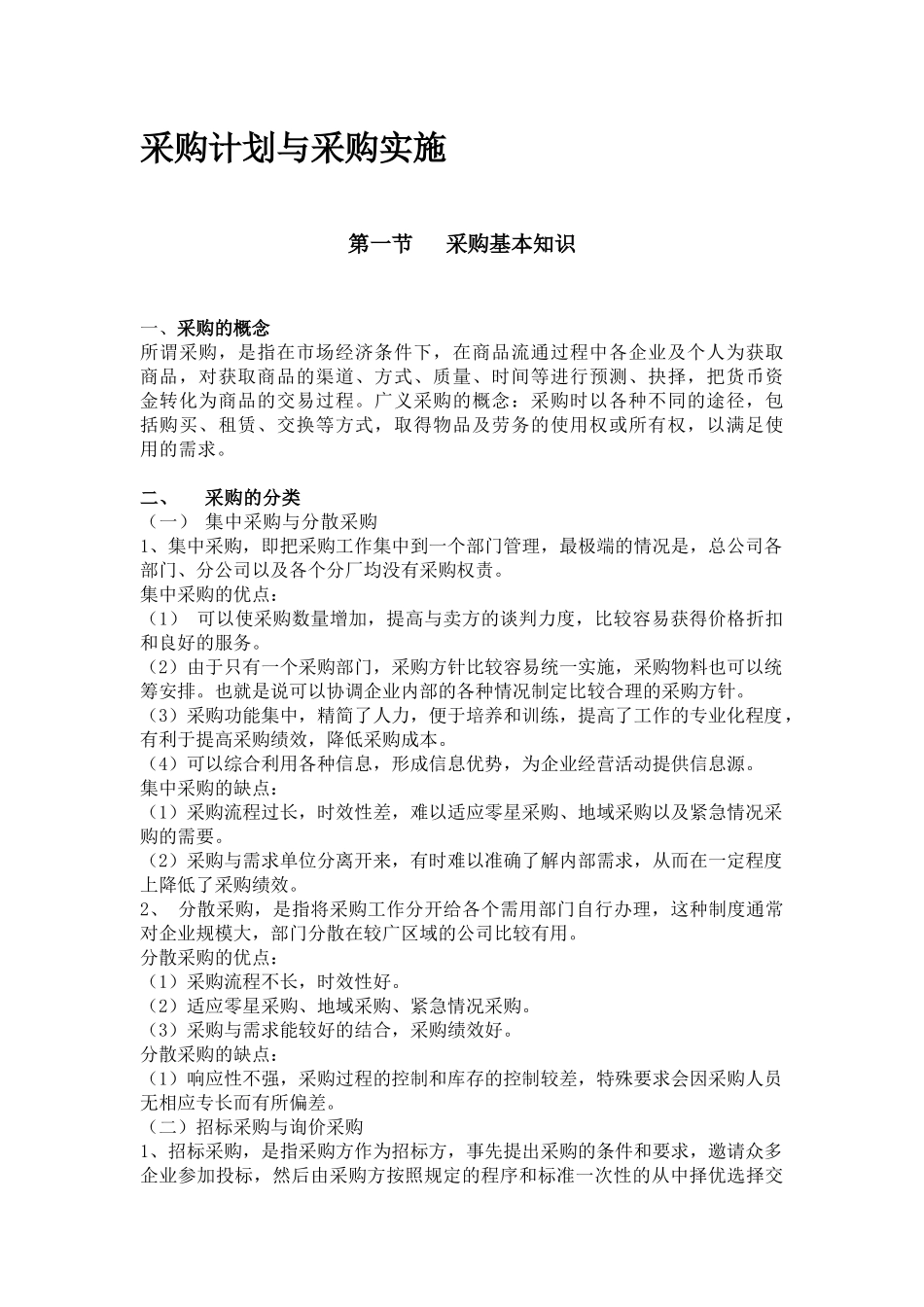 物资管理培训教材_第3页