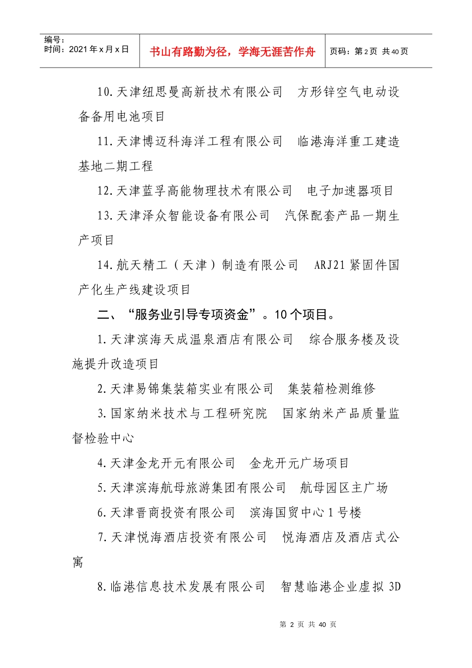 滨海新区促进经济发展专项资金XXXX年度第二批支持项目_第2页
