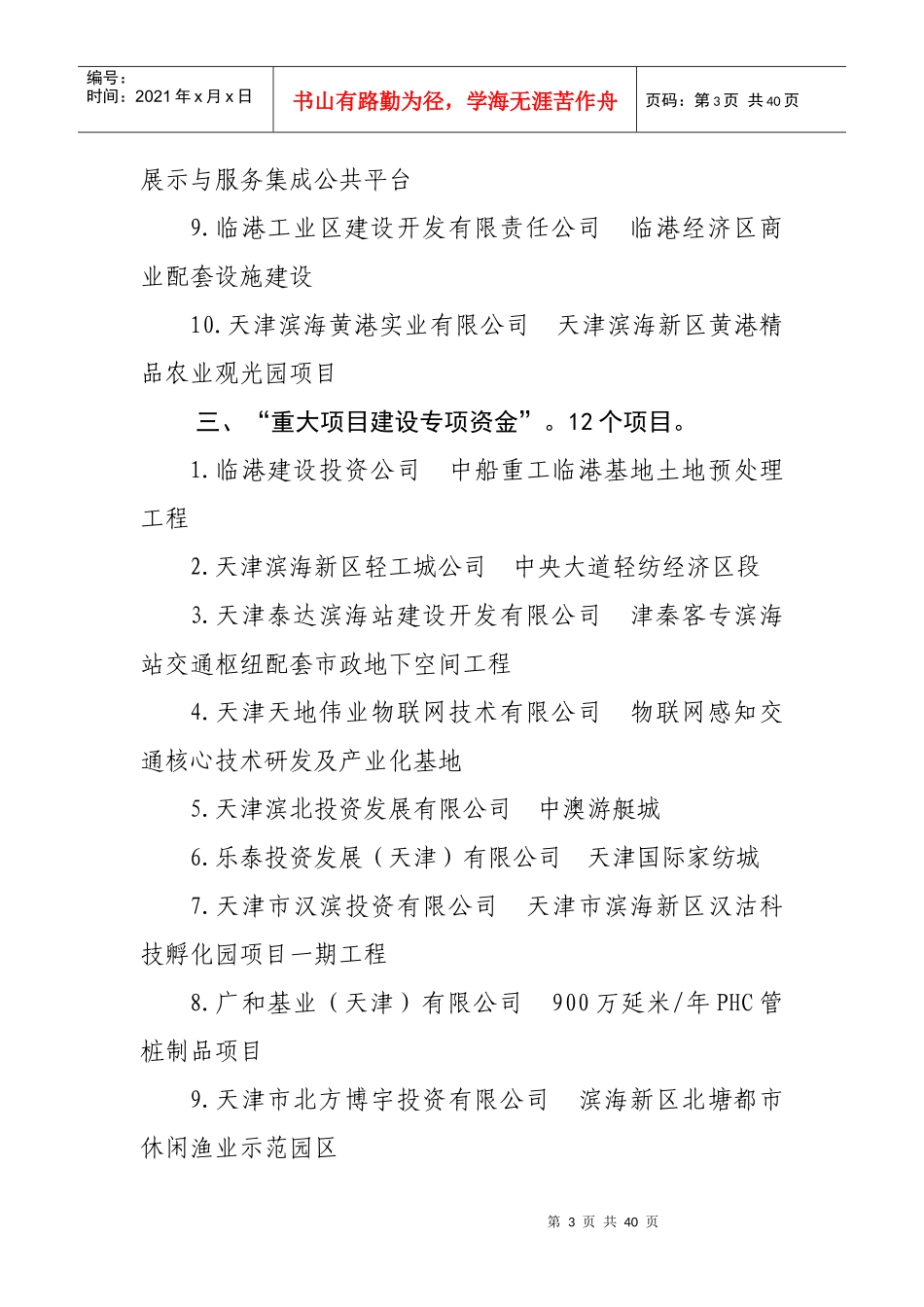 滨海新区促进经济发展专项资金XXXX年度第二批支持项目_第3页