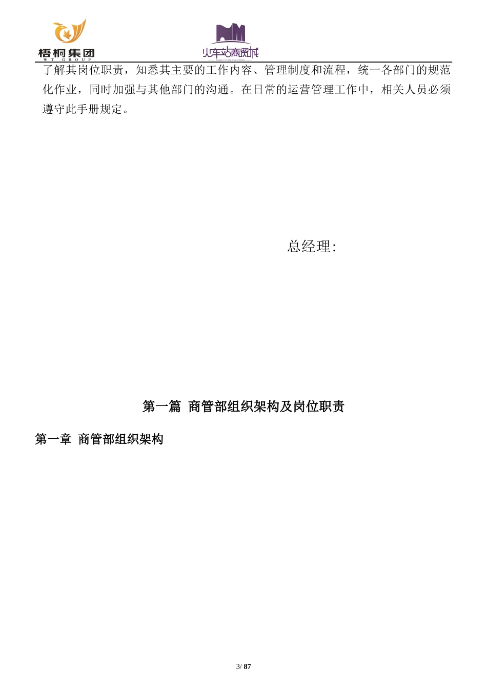 火车站商贸城商管部运营管理手册_第3页
