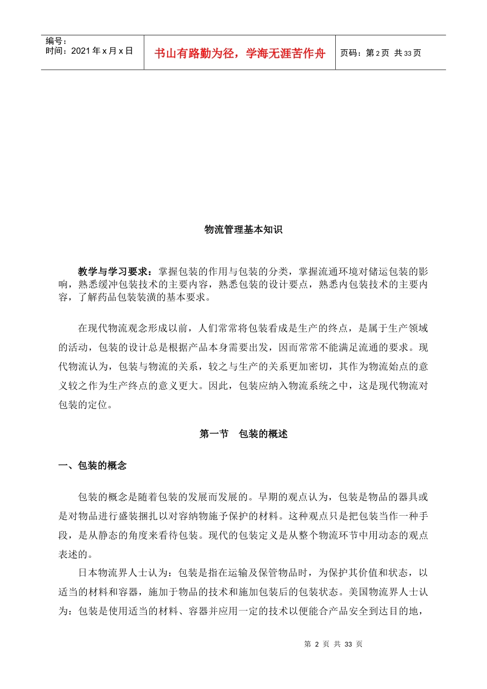 物流管理的基础知识讲义_第2页