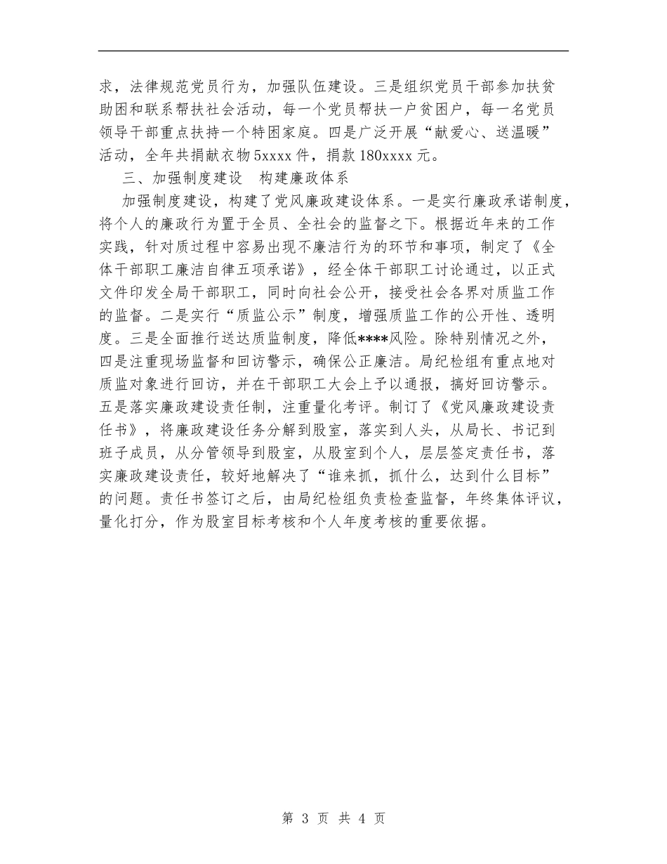 质量技术监督局党务工作总结_第3页