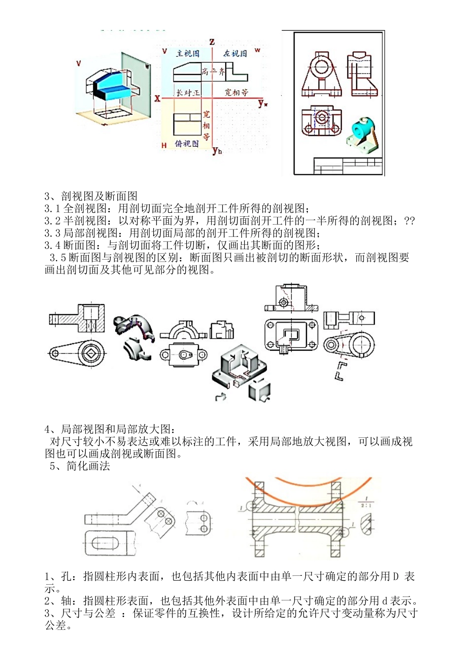 装配钳工培训内容(40页)_第3页