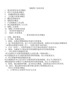 装配钳工培训内容(40页)