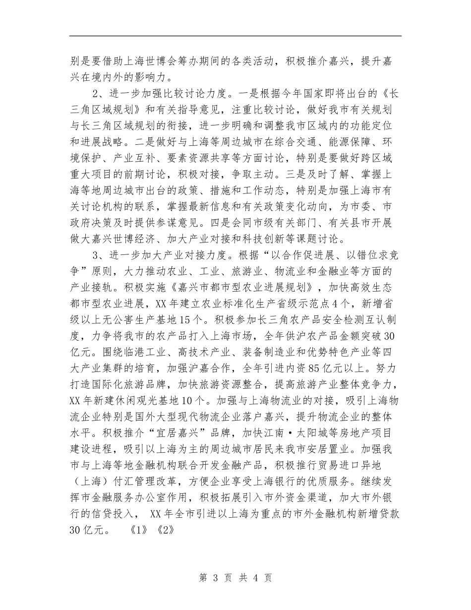全市接轨上海工作计划_第3页