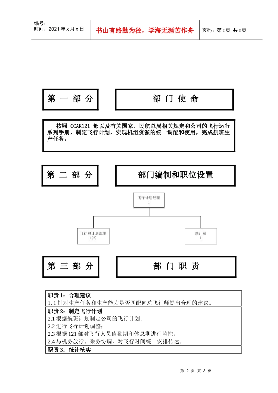 物流公司飞行计划分部部门职位说明书及关键绩效标准_第2页