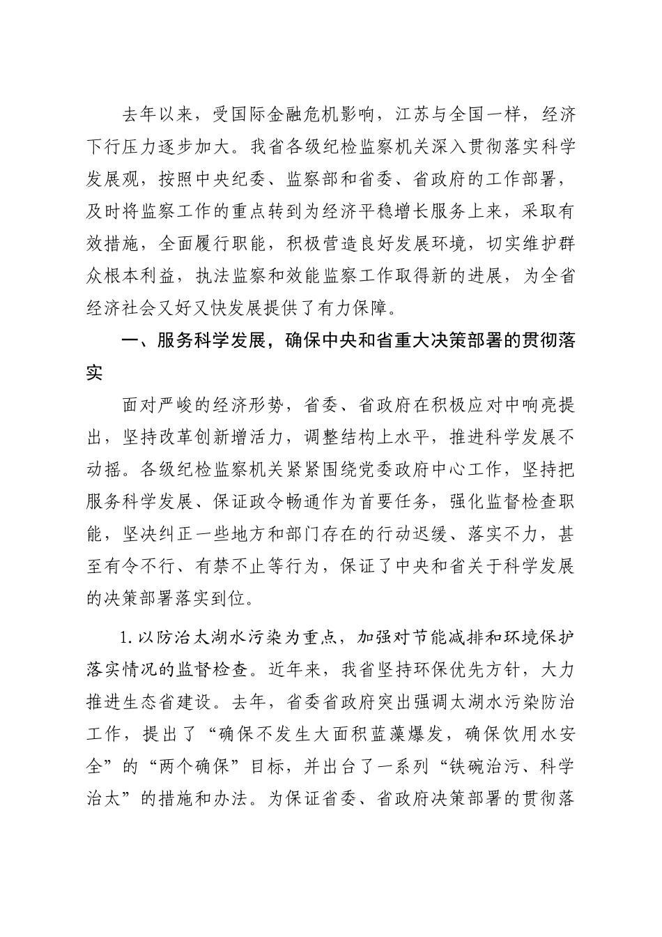 省监察厅厅长办公会会议纪要_第2页
