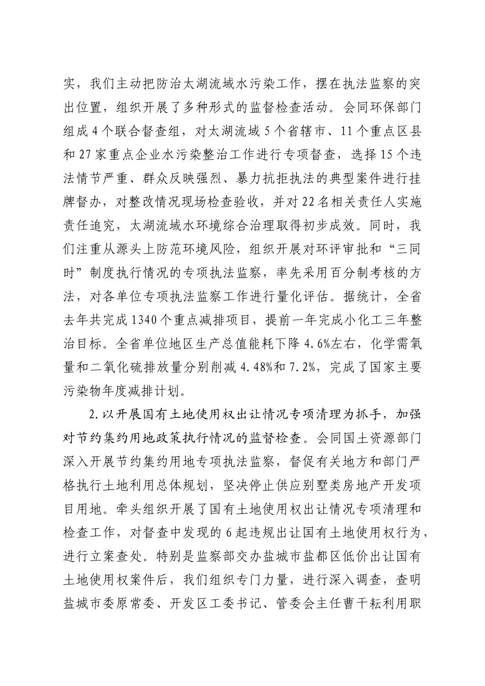 省监察厅厅长办公会会议纪要_第3页