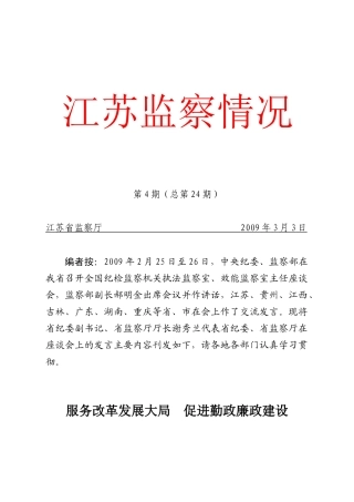 省监察厅厅长办公会会议纪要