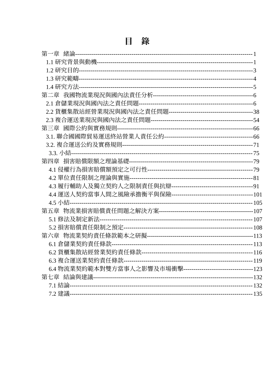 物流业货物损害赔偿责任制度_第3页