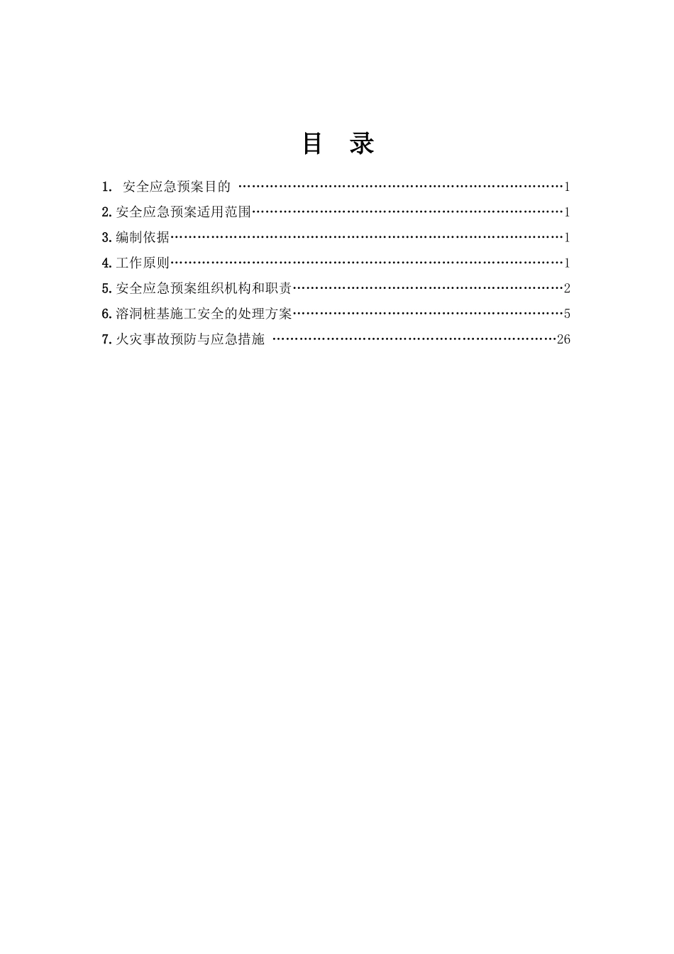 溶洞桩基施工安全应急预案_第3页
