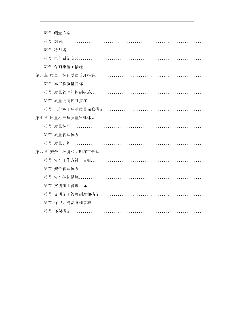 烟囱、冷却塔施工组织设计_第2页