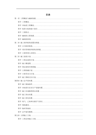 烟囱、冷却塔施工组织设计