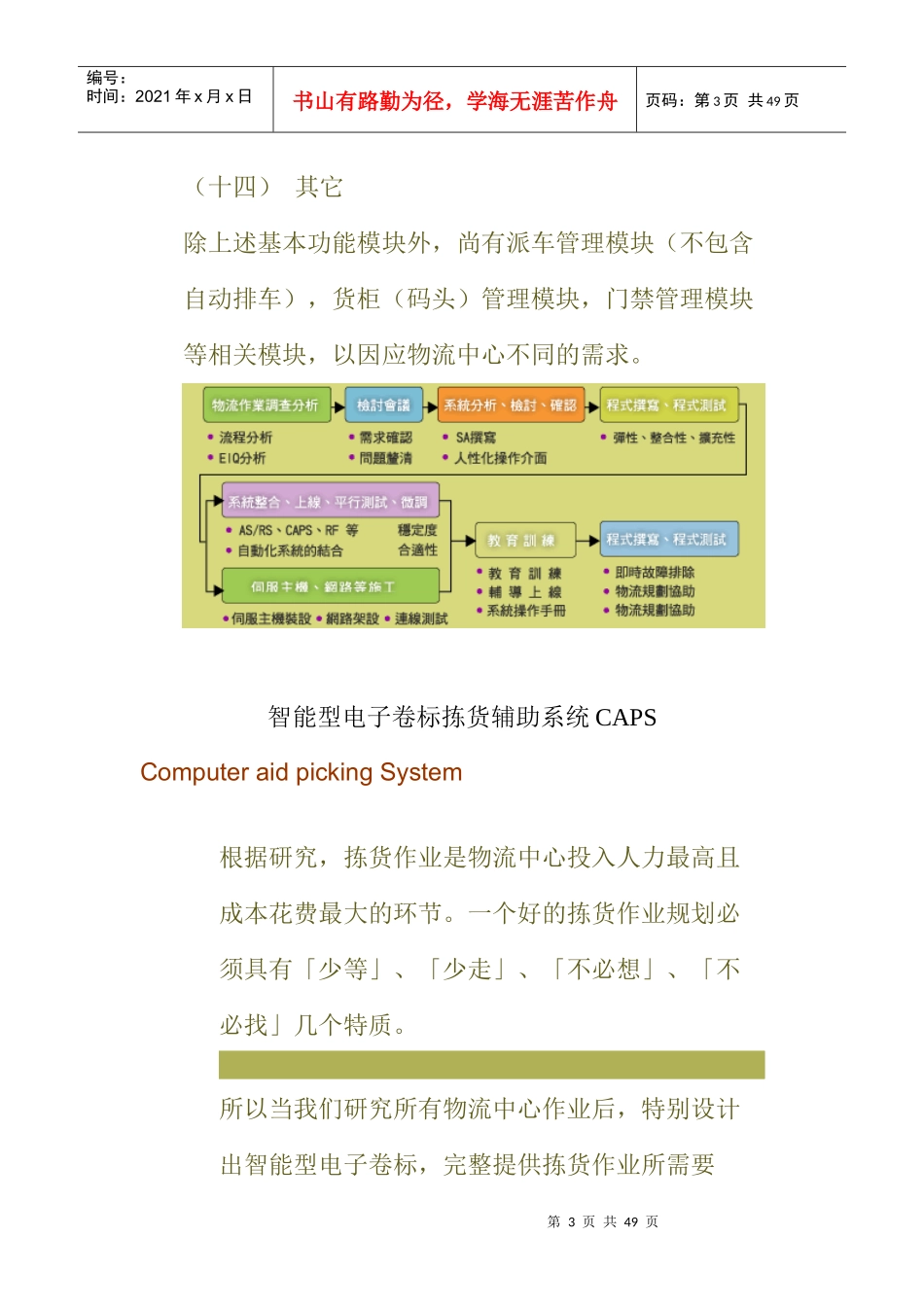 物流中心整体规划_第3页