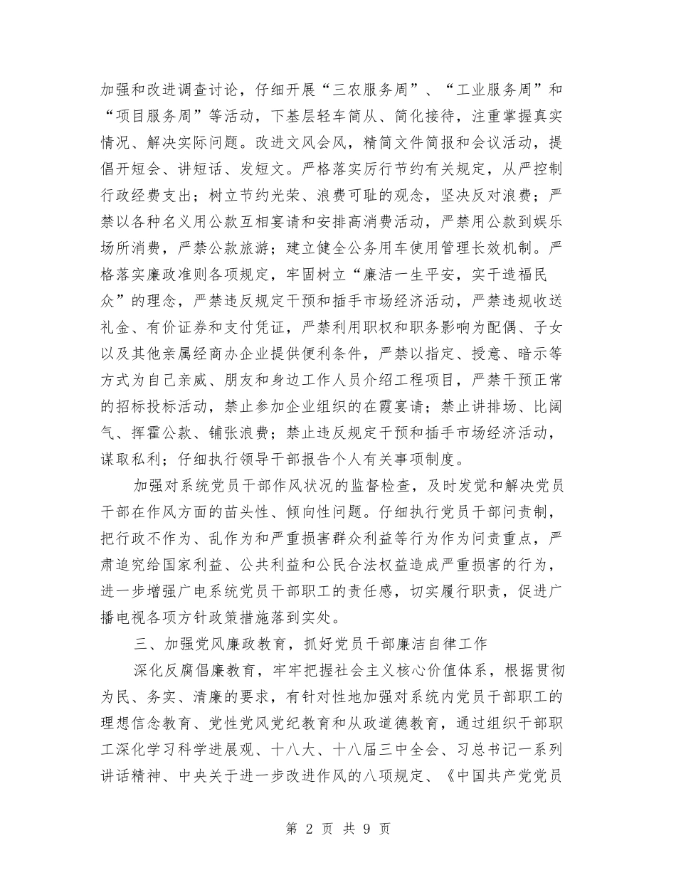 2024年党风廉政和反腐败工作意见与2024年党风廉政工作总结汇编_第2页