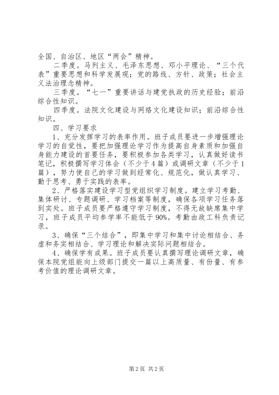 法院建设学习型党组织计划_第2页