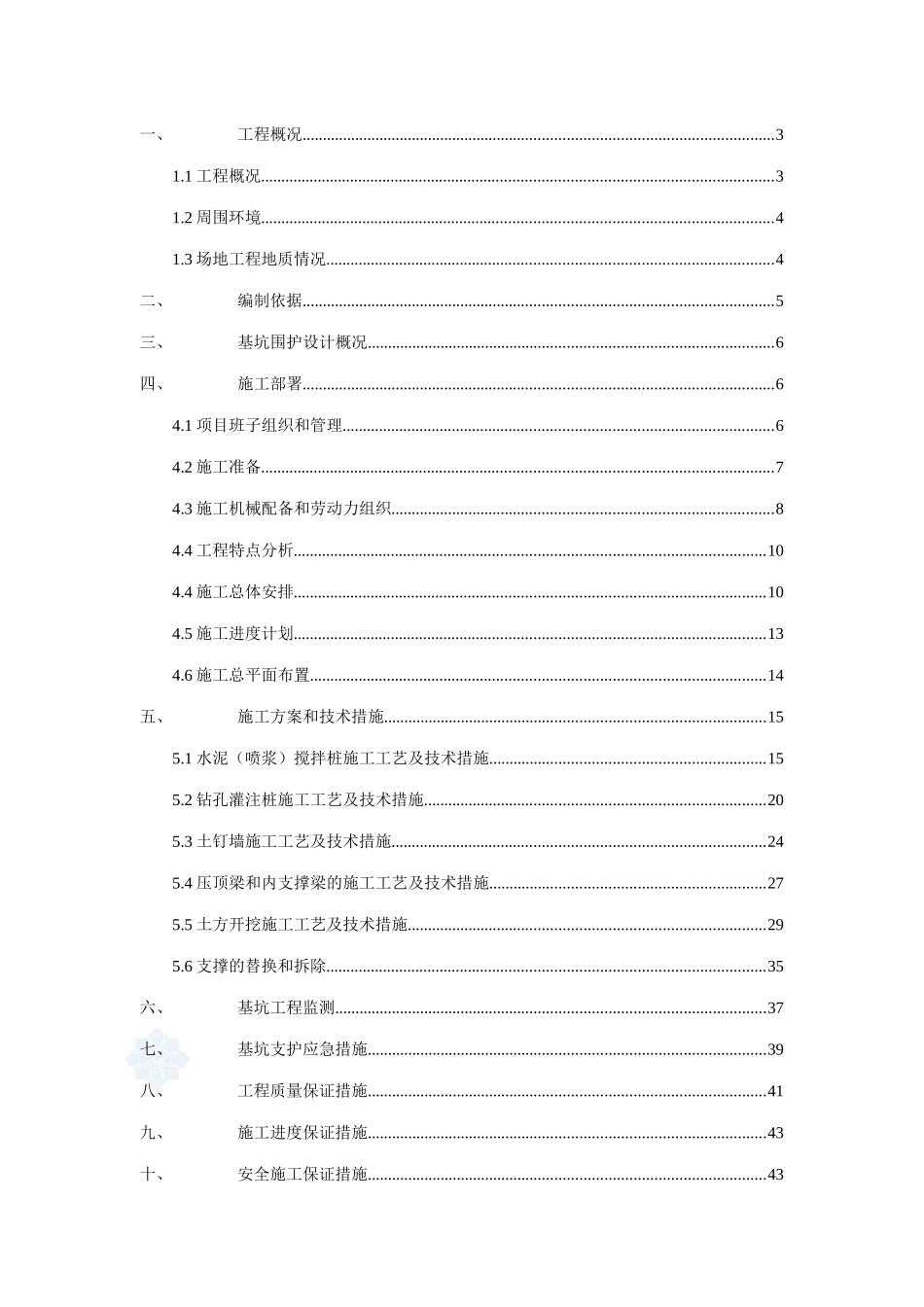 地下室基坑支护土方开挖专项施工方案_第2页