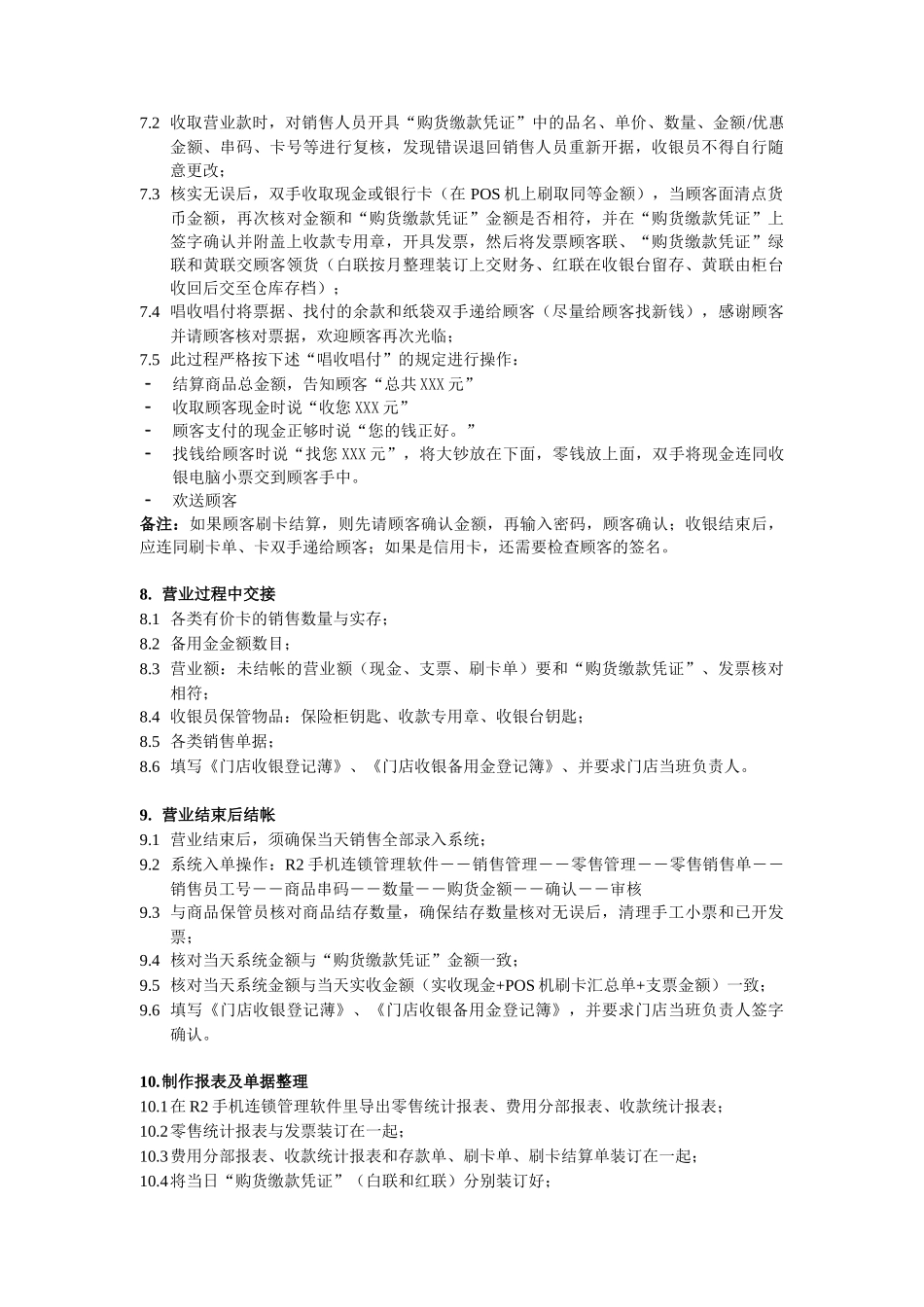 某连锁店收银员工作手册_第3页