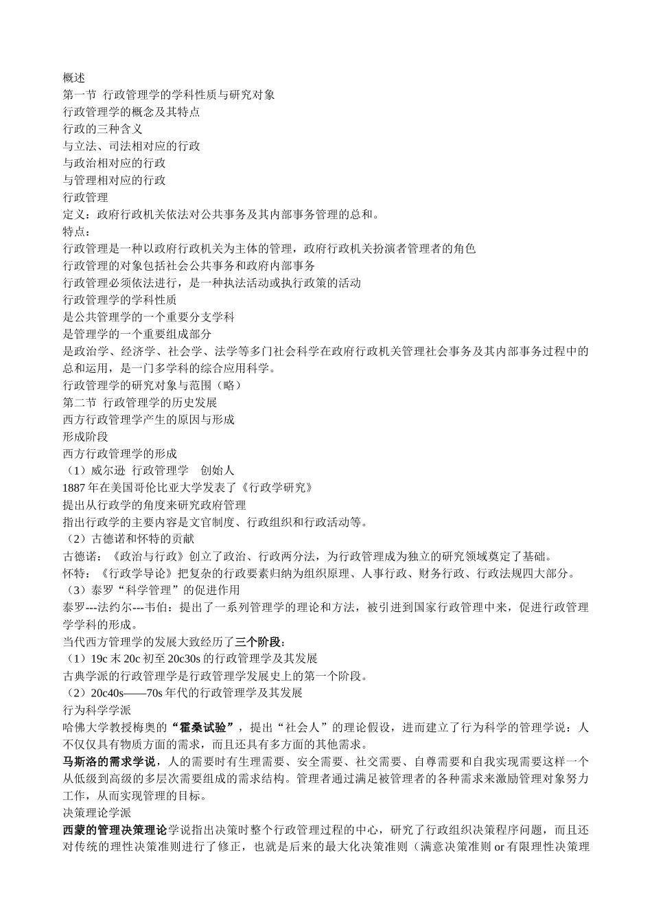 自考行政管理资料_第1页