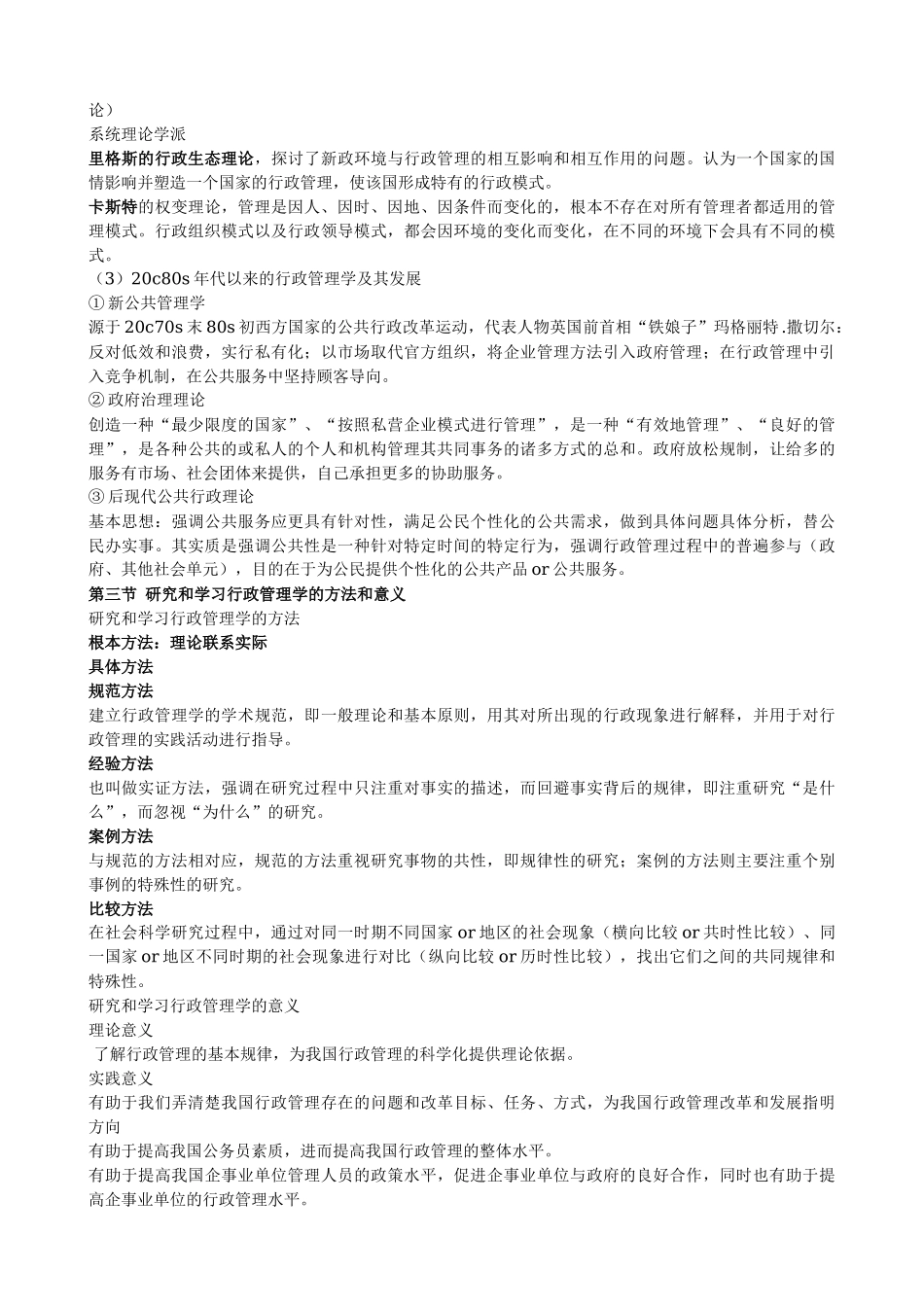 自考行政管理资料_第2页