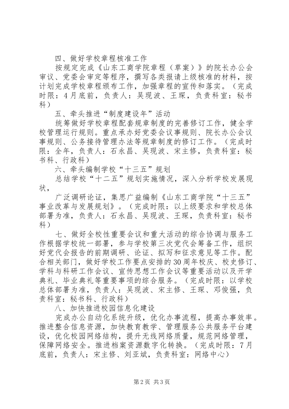 党委办公室、院长办公室XX年工作计划_第2页