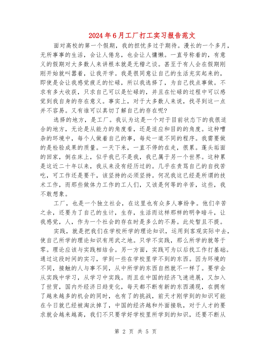 2024年6月工厂打工实习报告范文_第2页