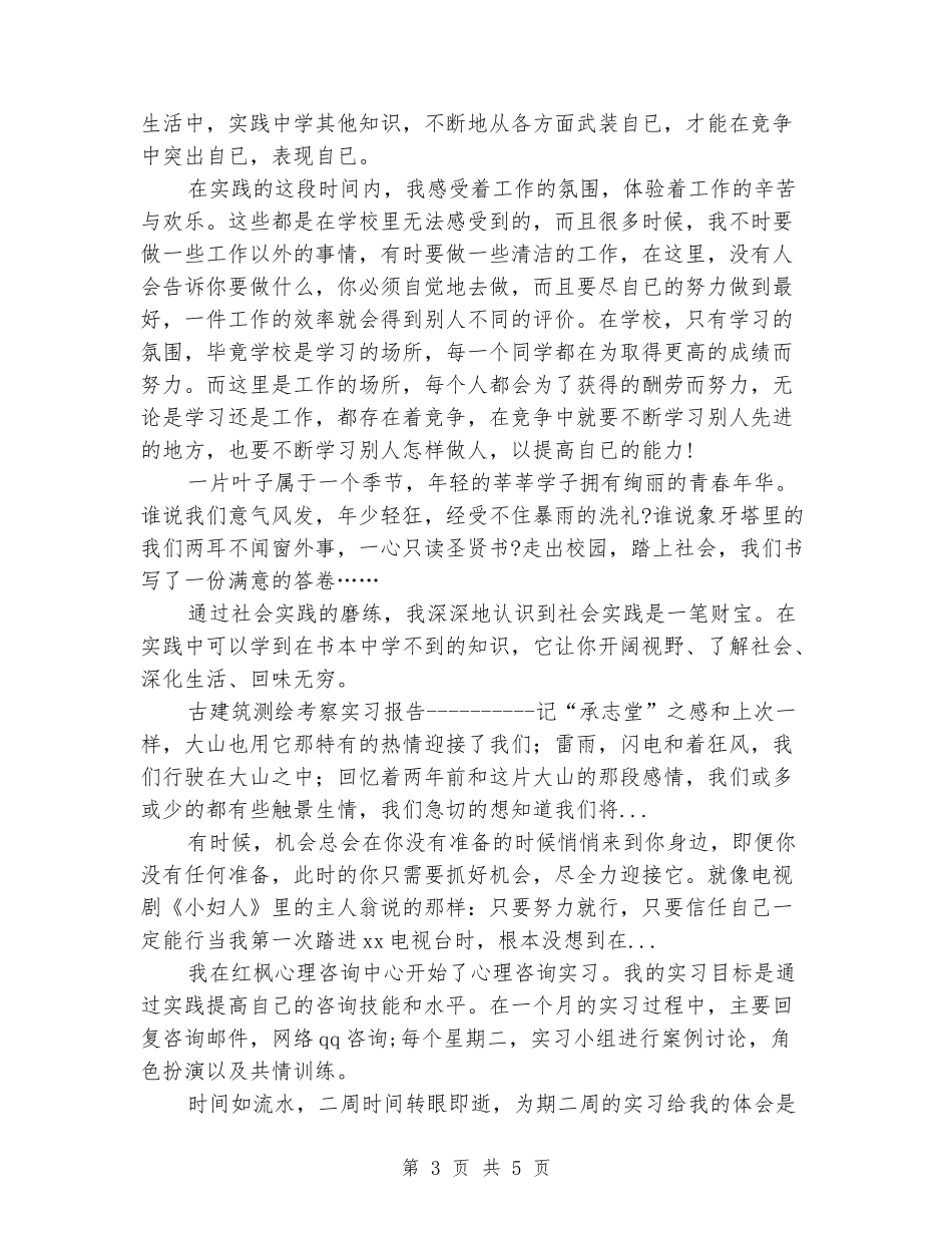 2024年6月工厂打工实习报告范文_第3页