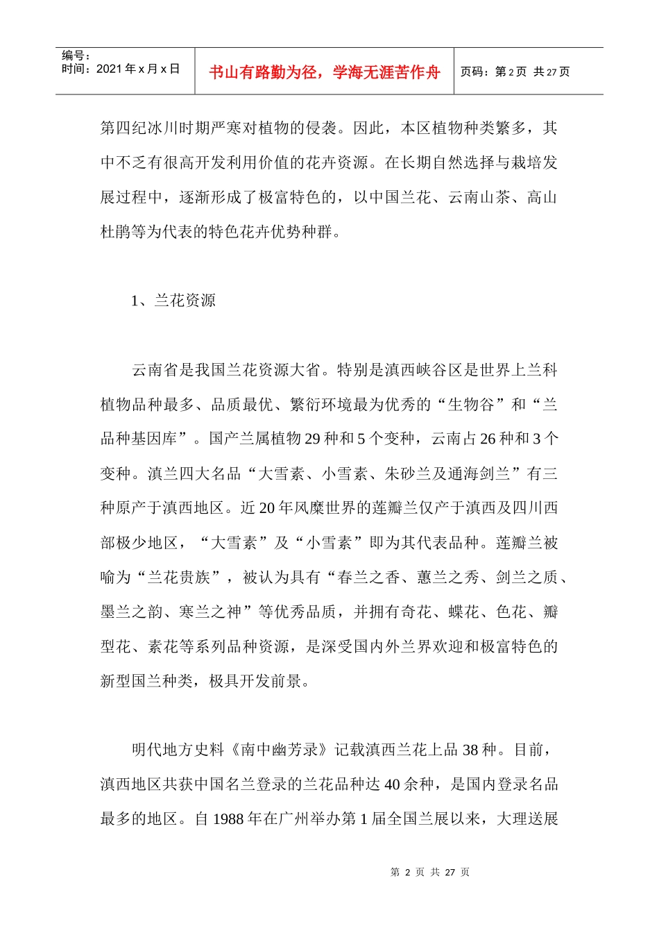 滇西花卉产业发展规划_第2页