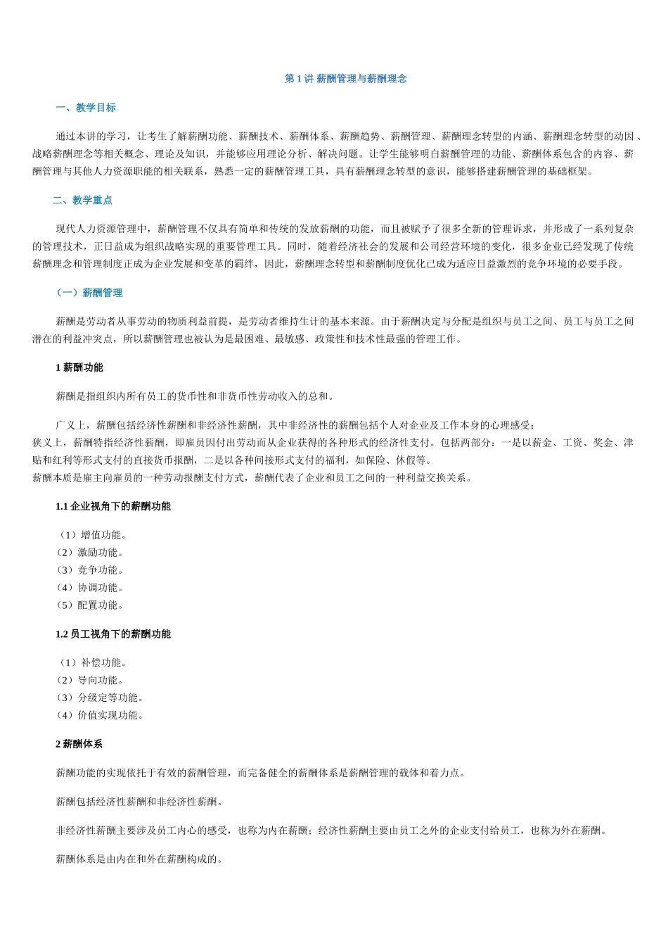 薪酬管理与薪酬理念课件_第1页