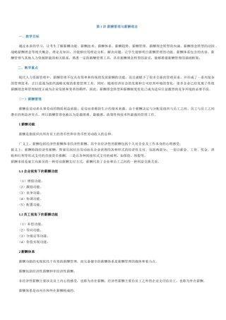 薪酬管理与薪酬理念课件