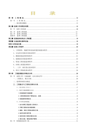 潮州市兴工北路道路建设工程监理项目工程监理投标书_se