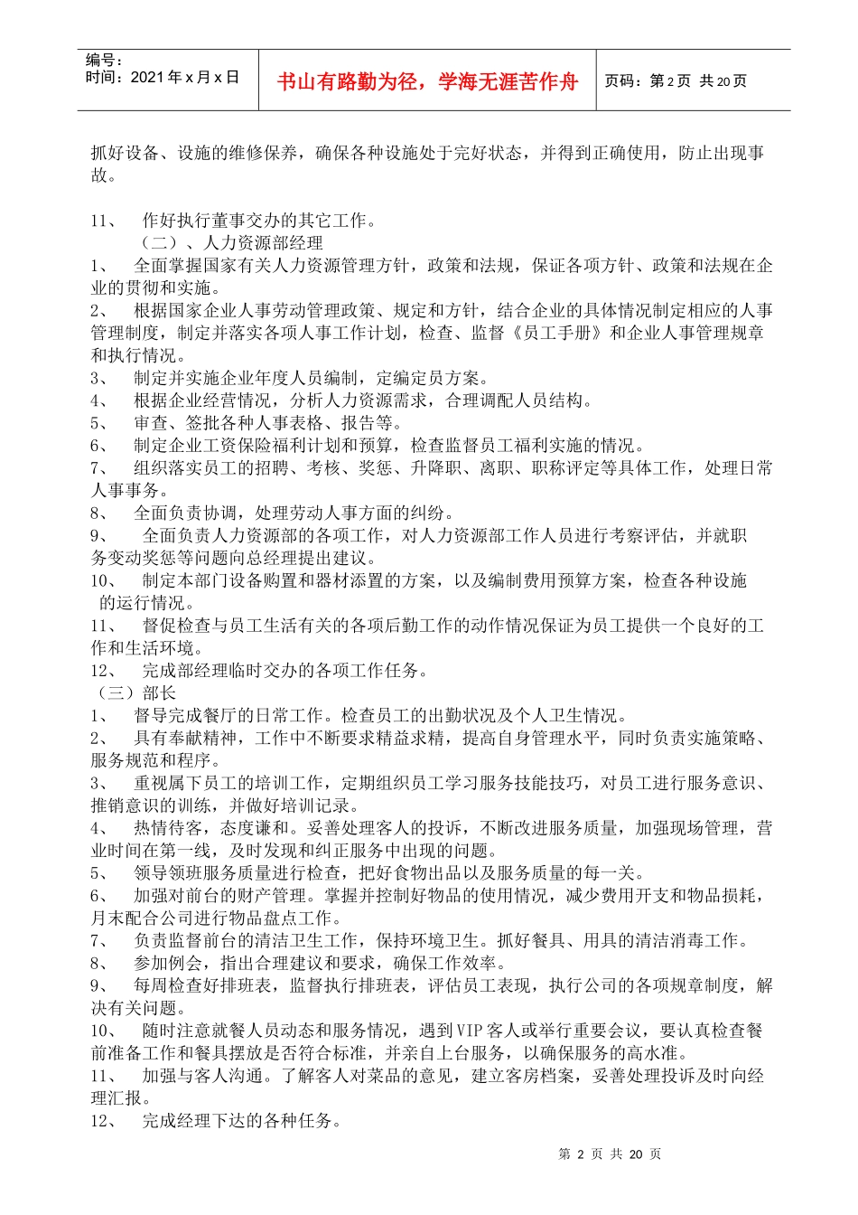 火锅餐饮店人事管理手册_第2页