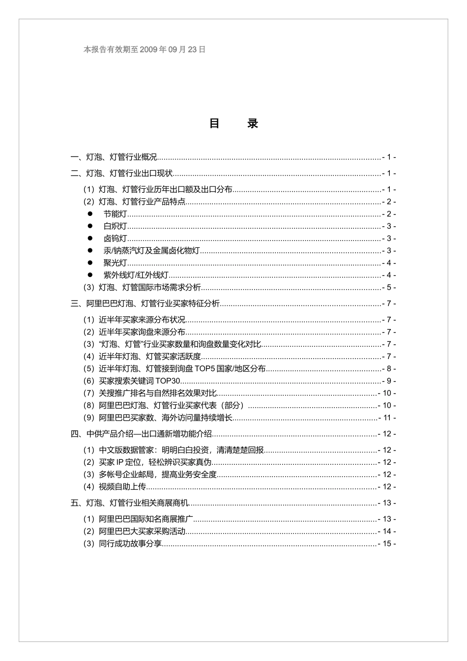 照明灯泡、灯管行业分析报告_第2页