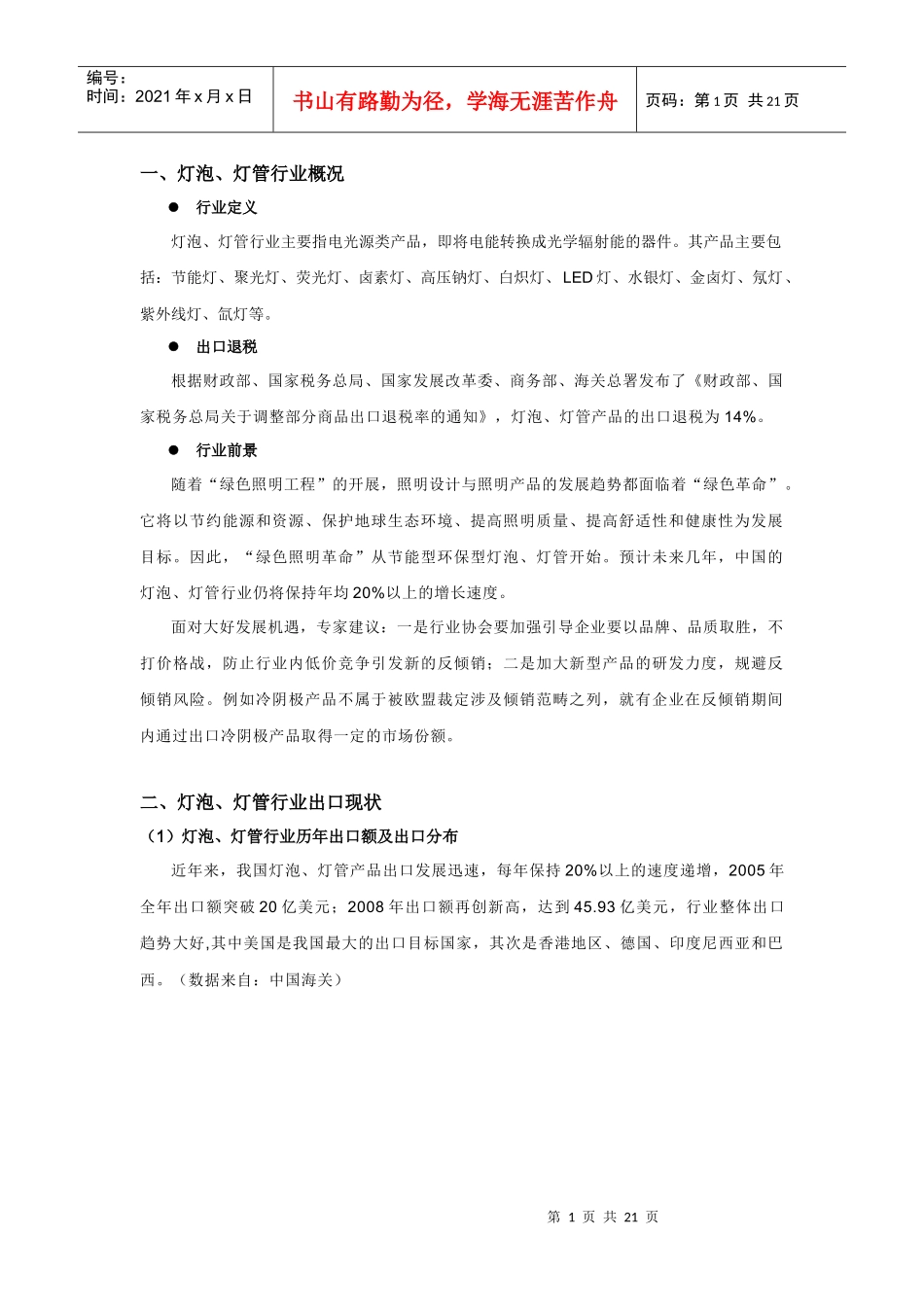 照明灯泡、灯管行业分析报告_第3页