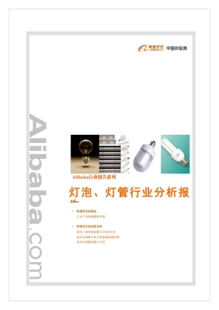 照明灯泡、灯管行业分析报告