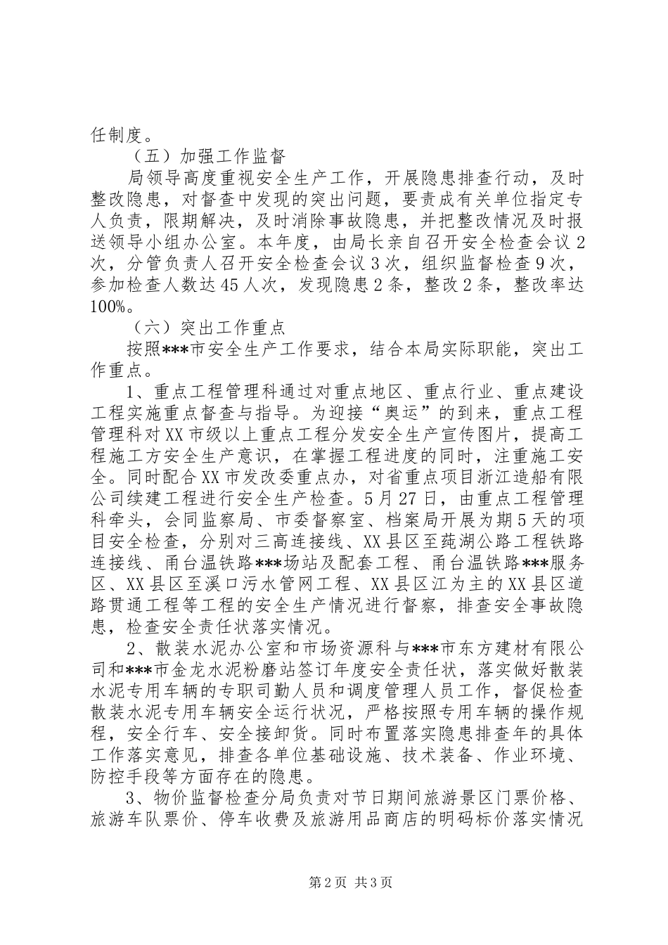 发改局工作总结及工作安排_第2页