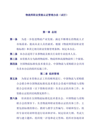 物流师职业资格管理标准