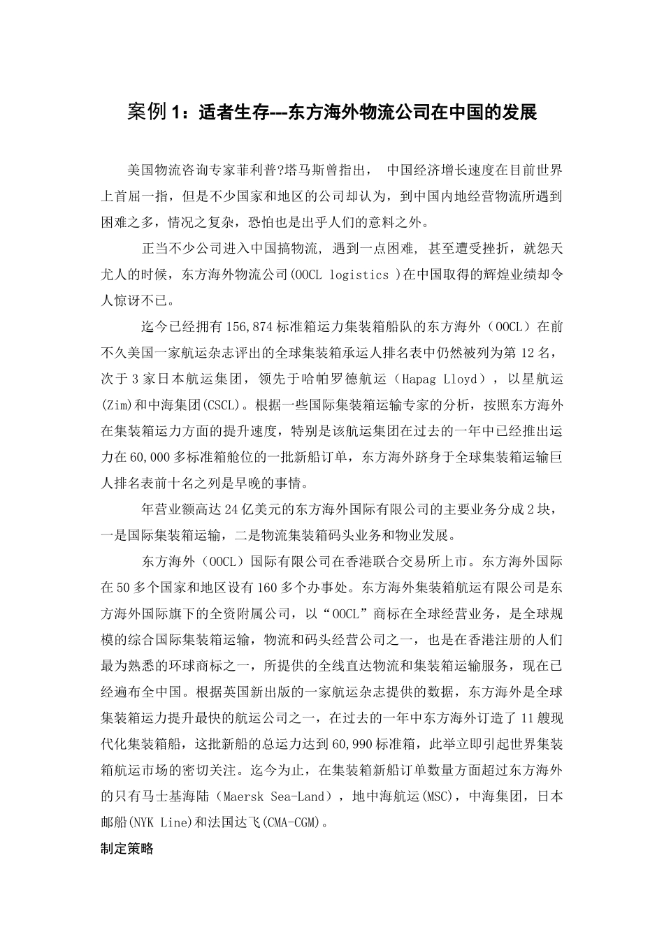 物流公司管理经典案例分析_第3页