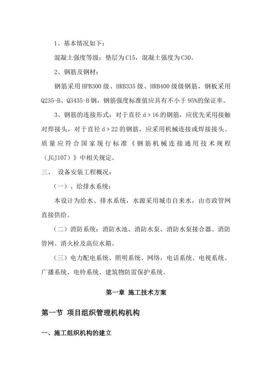 烟叶工作站建设项目施组_第2页