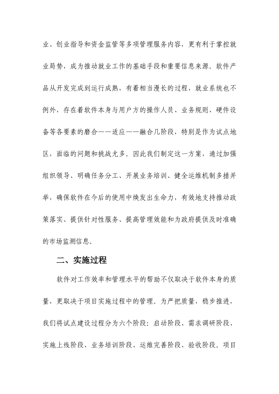 公共就业服务信息系统试点方案_第2页