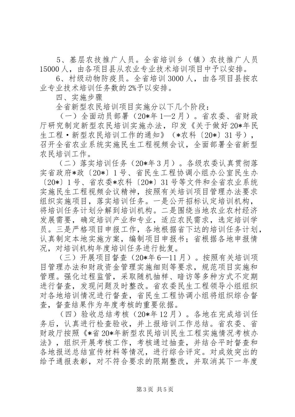 农民培训工程工作计划_第3页