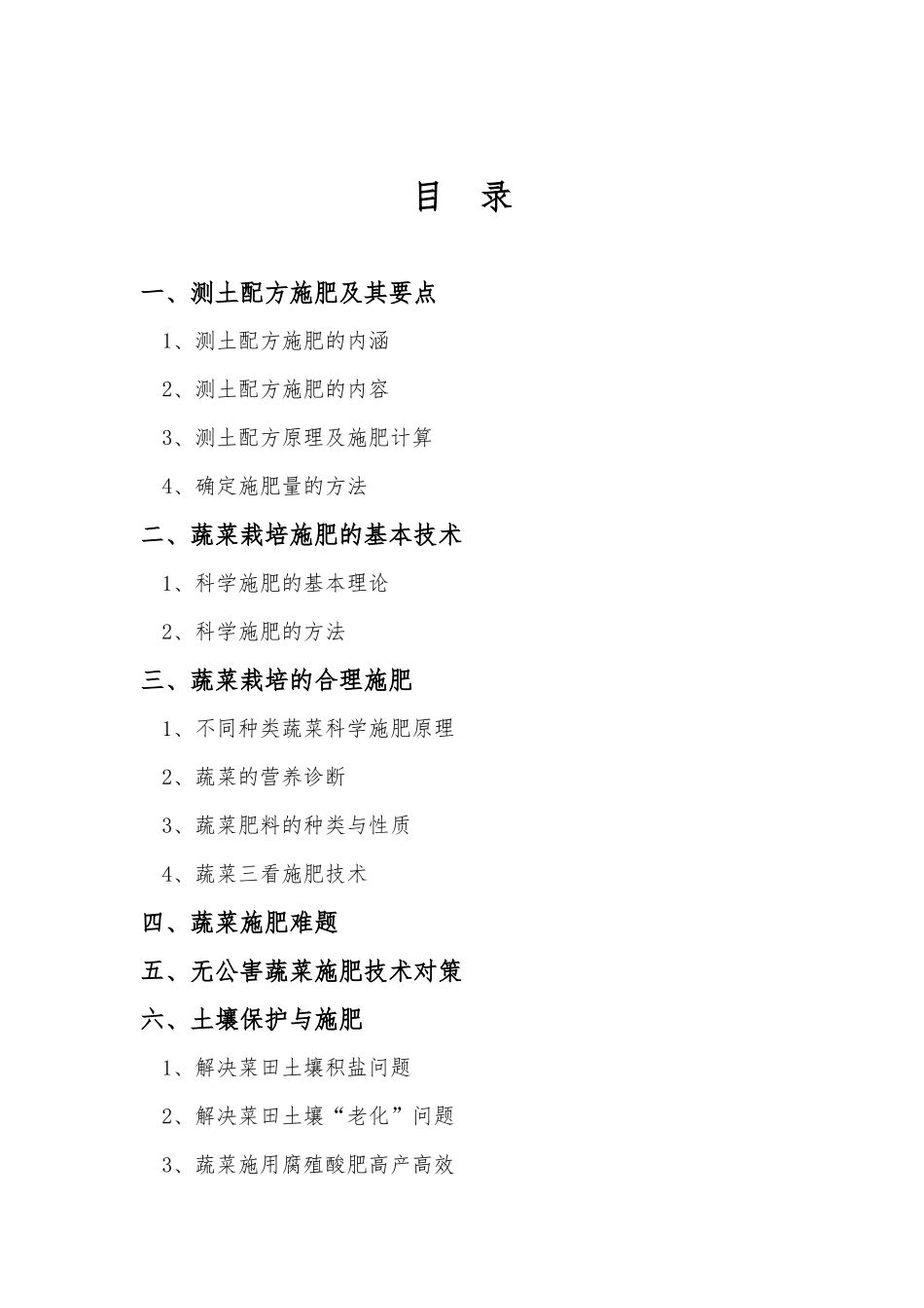 设施蔬菜科学施肥技术培训教材_第2页