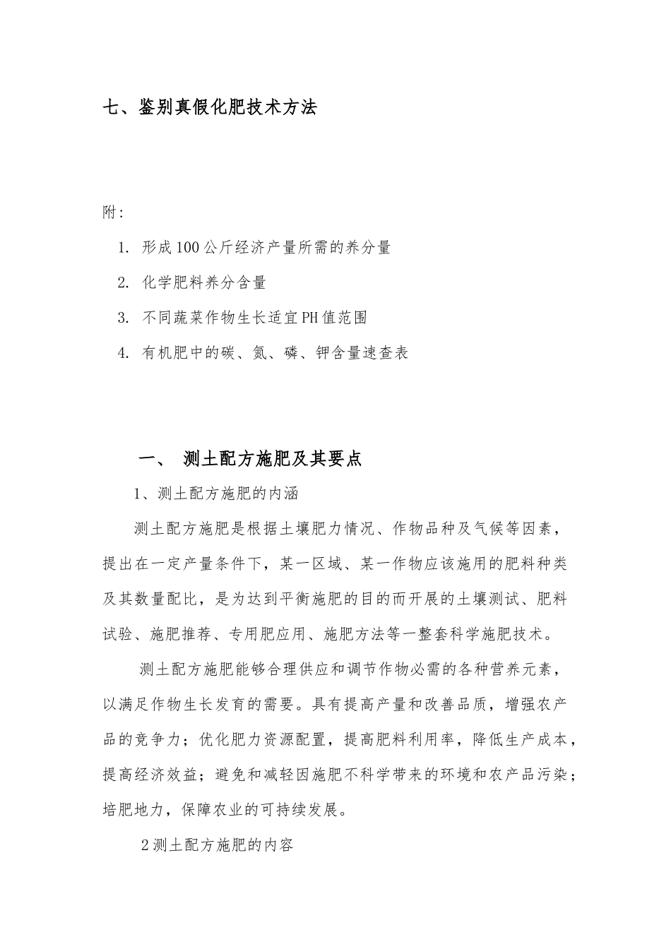 设施蔬菜科学施肥技术培训教材_第3页