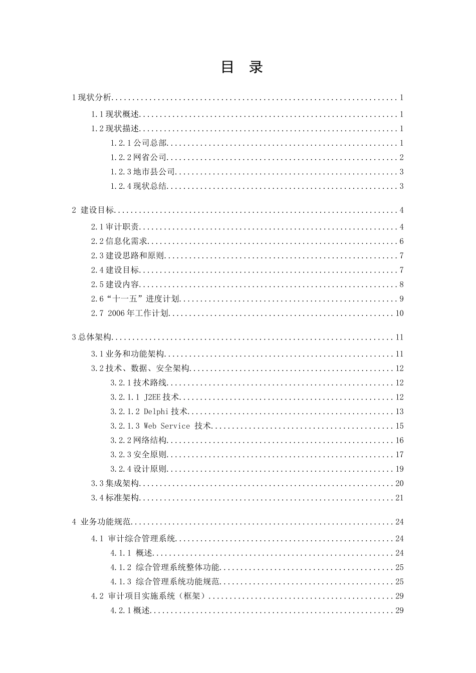 工程总体建设方案书_第2页