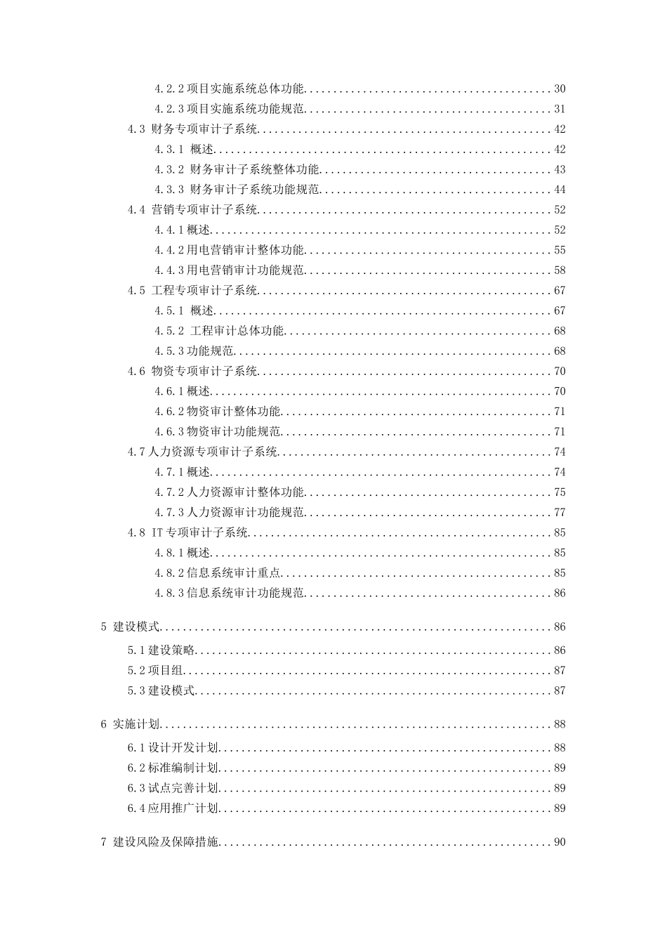 工程总体建设方案书_第3页