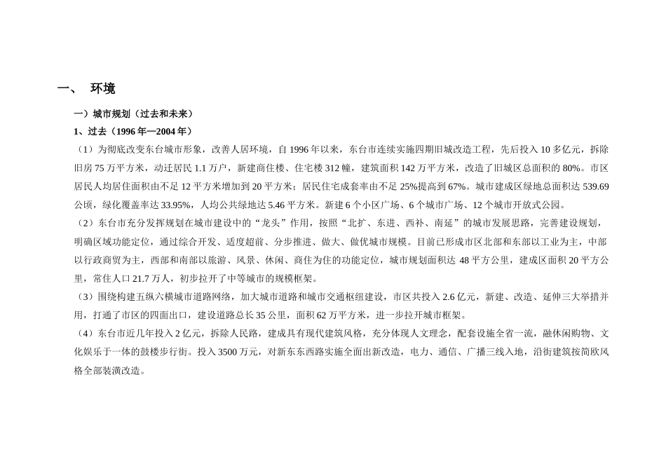东台金海路项目市场环境调查分析_第2页