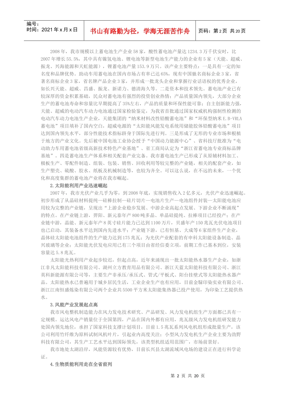 湖州市新能源产业年度发展规划_第2页