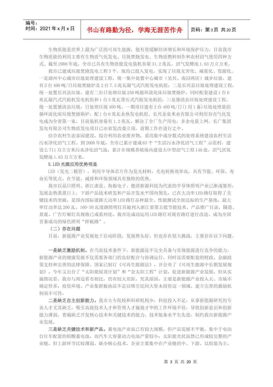 湖州市新能源产业年度发展规划_第3页